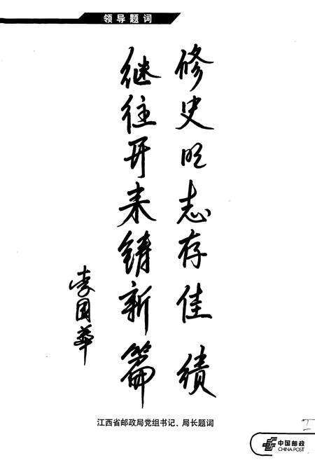 《南昌邮政志》.pdf_江西省志预览图4