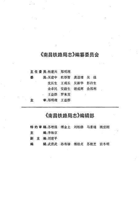 《南昌铁路局志》.pdf_江西省志预览图4