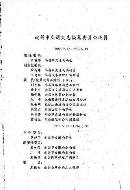 《南昌市交通志》.pdf_江西省志预览图3