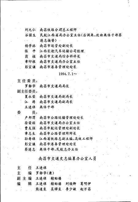 《南昌市交通志》.pdf_江西省志预览图4