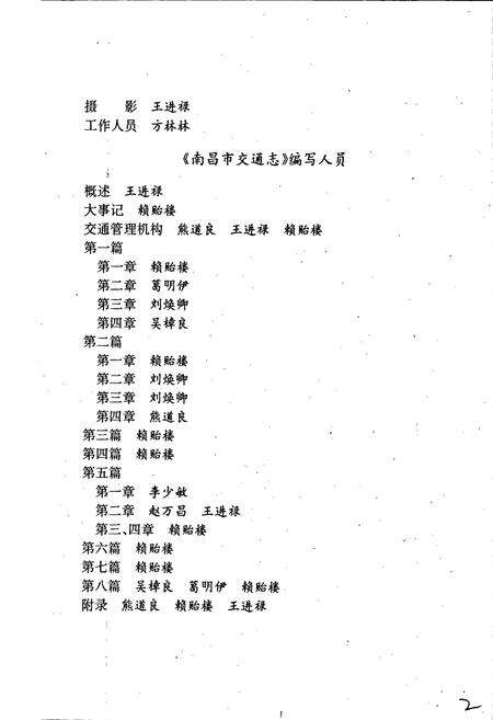 《南昌市交通志》.pdf_江西省志预览图5