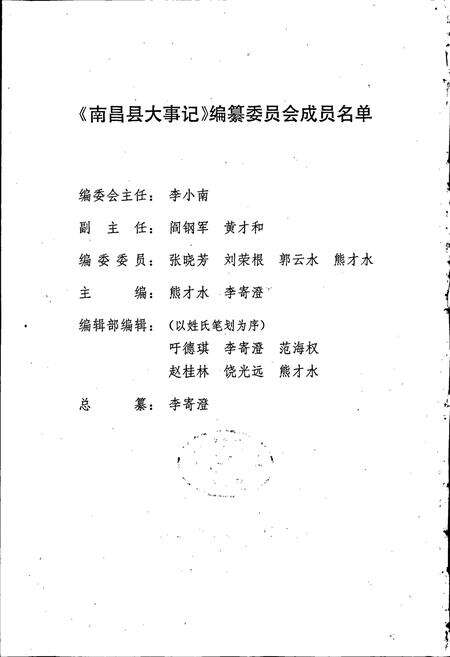 《南昌县大事记》.pdf_江西省志预览图2