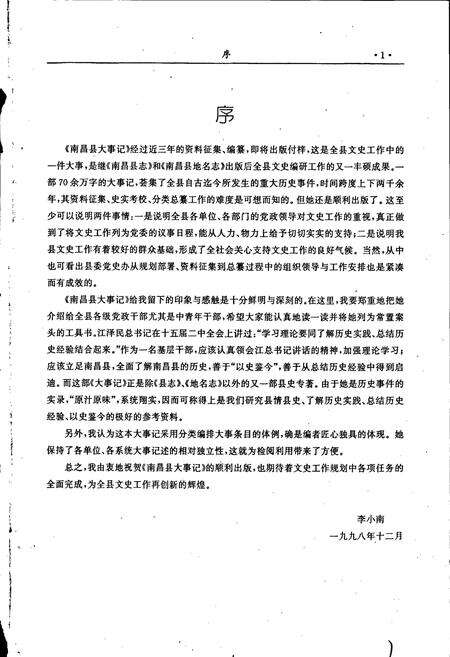 《南昌县大事记》.pdf_江西省志预览图3