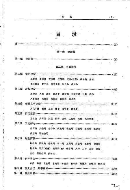 《南昌县大事记》.pdf_江西省志预览图4