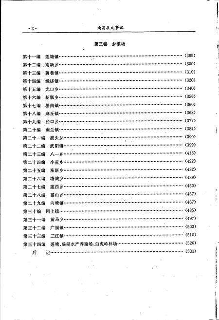 《南昌县大事记》.pdf_江西省志预览图5
