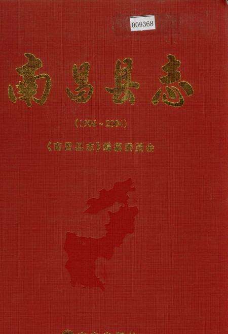 《南昌县志》.pdf_江西省志缩略图
