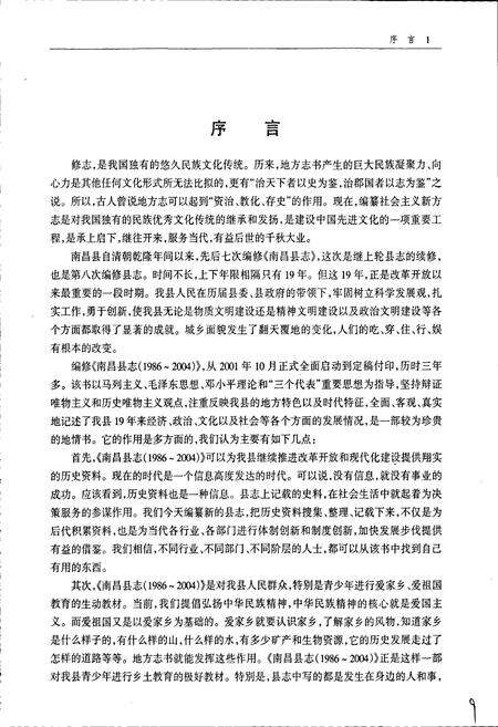 《南昌县志》.pdf_江西省志预览图2
