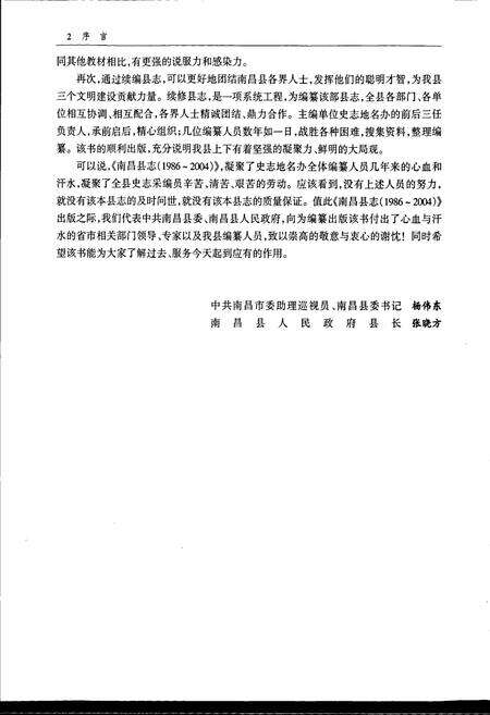 《南昌县志》.pdf_江西省志预览图3