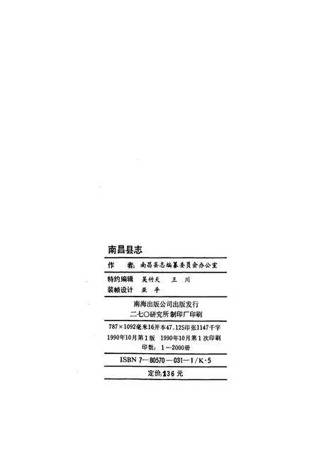 《南昌县志》.pdf_江西省志预览图2