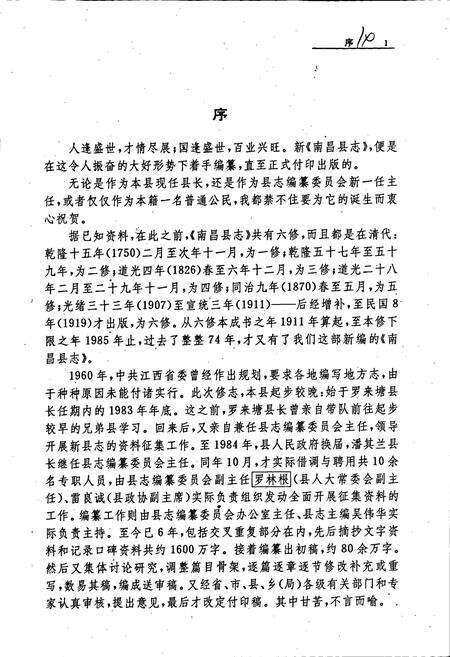 《南昌县志》.pdf_江西省志预览图3