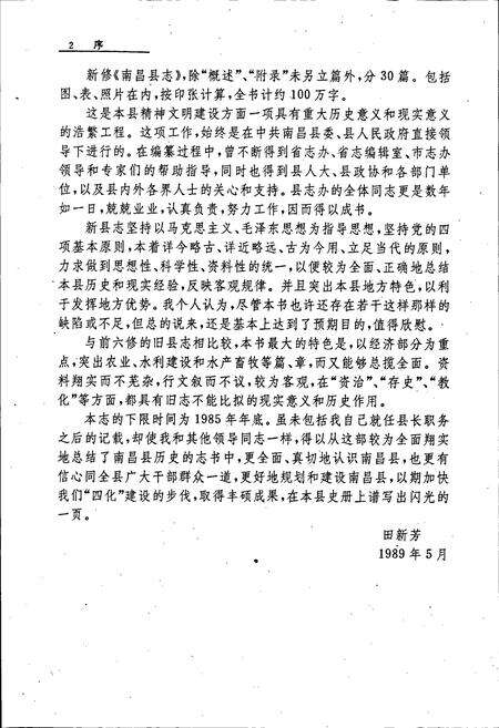 《南昌县志》.pdf_江西省志预览图4