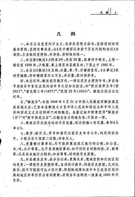 《南昌县志》.pdf_江西省志预览图5