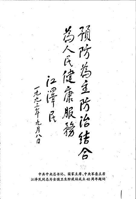 《南昌市卫生防疫站志》.pdf_江西省志预览图3