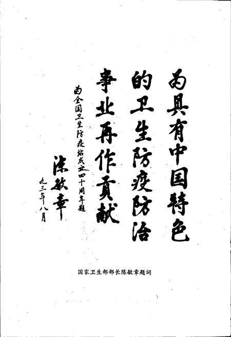 《南昌市卫生防疫站志》.pdf_江西省志预览图4
