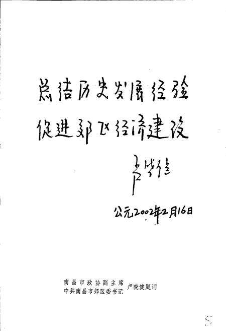 《南昌市郊区志》.pdf_江西省志预览图2