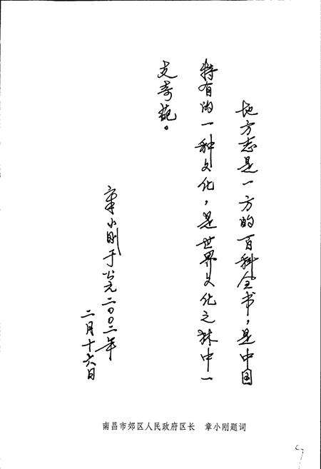 《南昌市郊区志》.pdf_江西省志预览图3