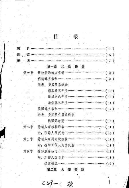 《安义县劳动人事局志》.pdf_江西省志预览图1