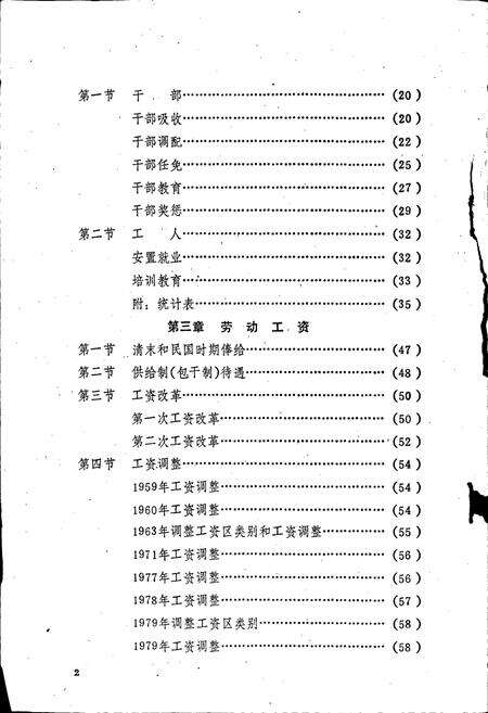 《安义县劳动人事局志》.pdf_江西省志预览图2