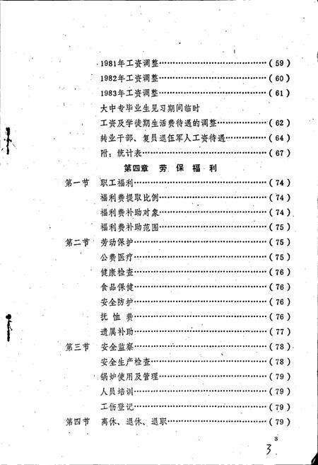《安义县劳动人事局志》.pdf_江西省志预览图3