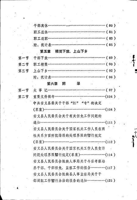《安义县劳动人事局志》.pdf_江西省志预览图4