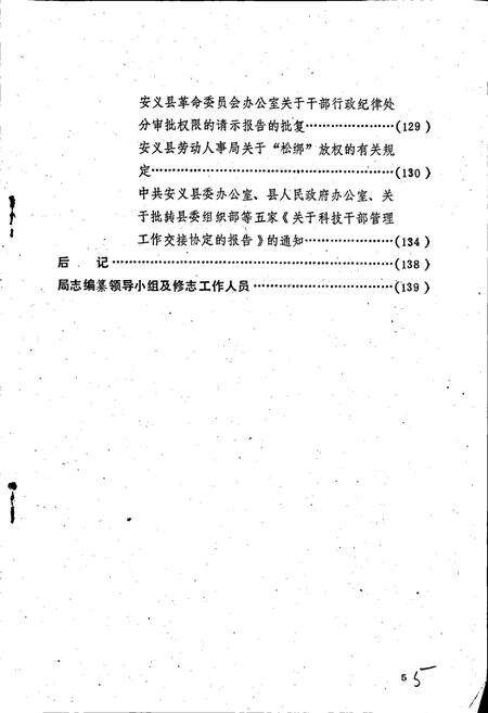 《安义县劳动人事局志》.pdf_江西省志预览图5