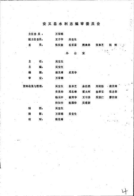 《安义县水利志》.pdf_江西省志预览图2