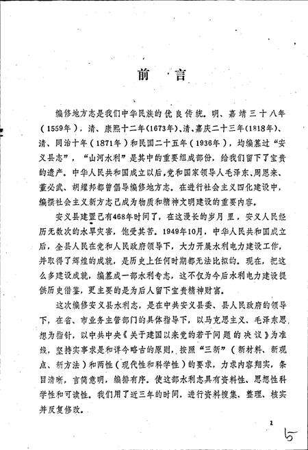 《安义县水利志》.pdf_江西省志预览图3
