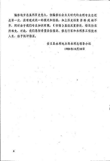 《安义县水利志》.pdf_江西省志预览图4