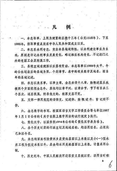 《安义县水利志》.pdf_江西省志预览图5