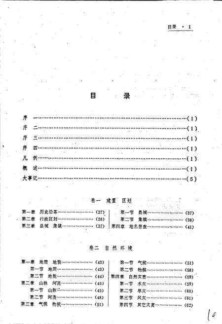 《安义县志》.pdf_江西省志预览图3
