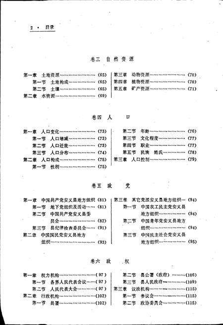 《安义县志》.pdf_江西省志预览图4