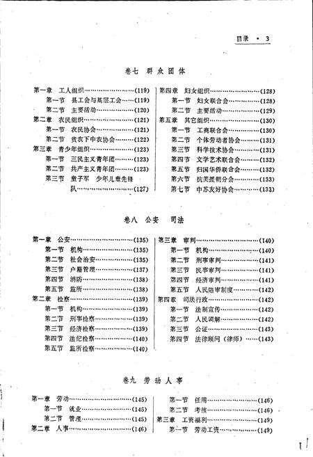 《安义县志》.pdf_江西省志预览图5
