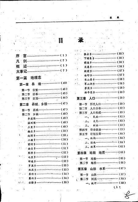 《进贤县志》.pdf_江西省志预览图2