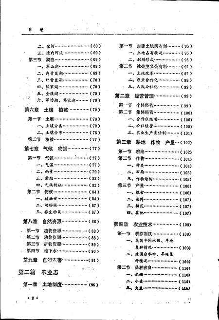 《进贤县志》.pdf_江西省志预览图3
