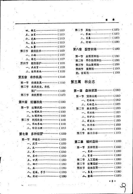 《进贤县志》.pdf_江西省志预览图4