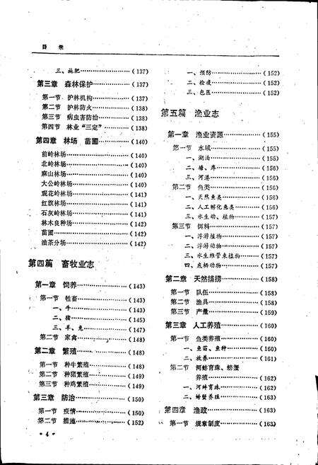 《进贤县志》.pdf_江西省志预览图5