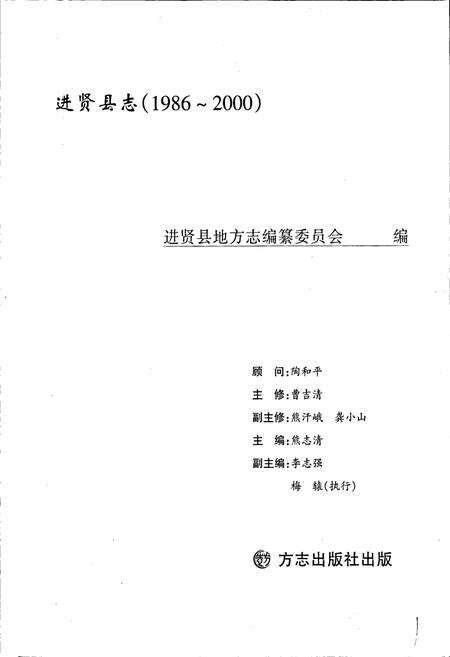 《进贤县志》.pdf_江西省志预览图2