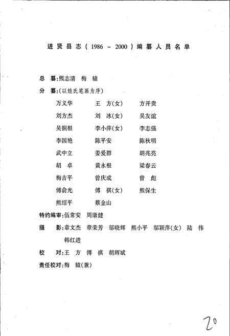 《进贤县志》.pdf_江西省志预览图3