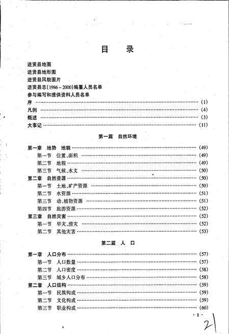 《进贤县志》.pdf_江西省志预览图5