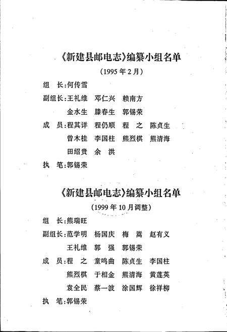 《新建县邮电志》.pdf_江西省志预览图3