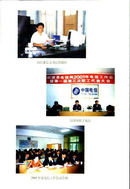 《新建县邮电志》.pdf_江西省志预览图4