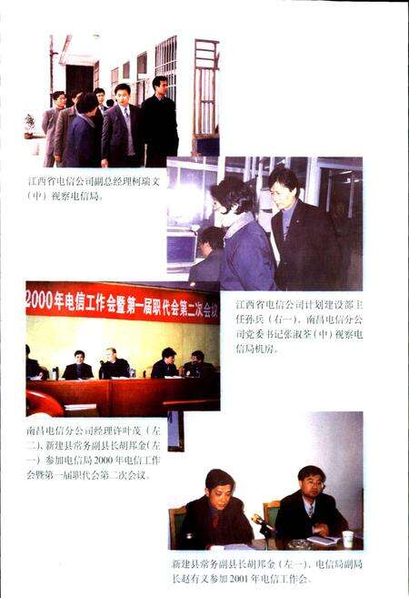 《新建县邮电志》.pdf_江西省志预览图5