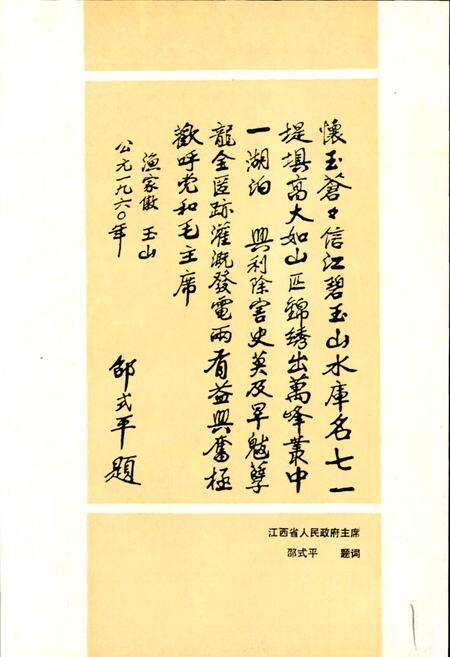 《七一水库志》.pdf_江西省志预览图3