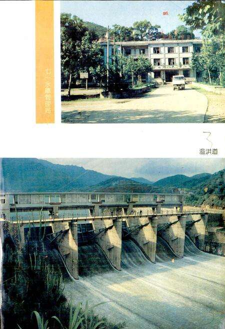 《七一水库志》.pdf_江西省志预览图5