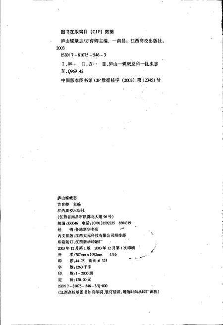 《庐山蝶蛾志》.pdf_江西省志预览图2