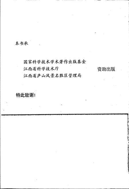《庐山蝶蛾志》.pdf_江西省志预览图4