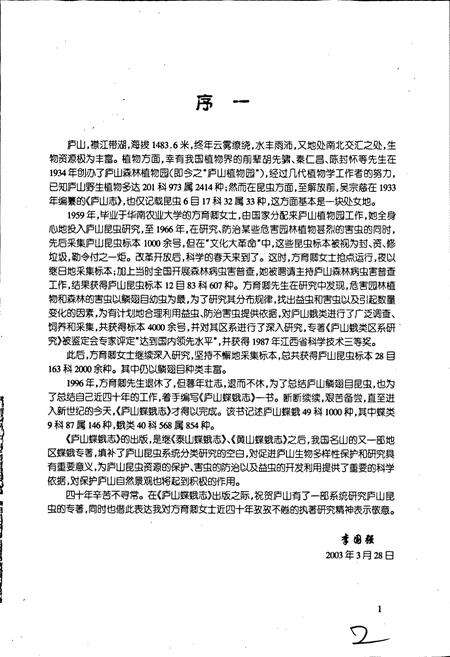 《庐山蝶蛾志》.pdf_江西省志预览图5