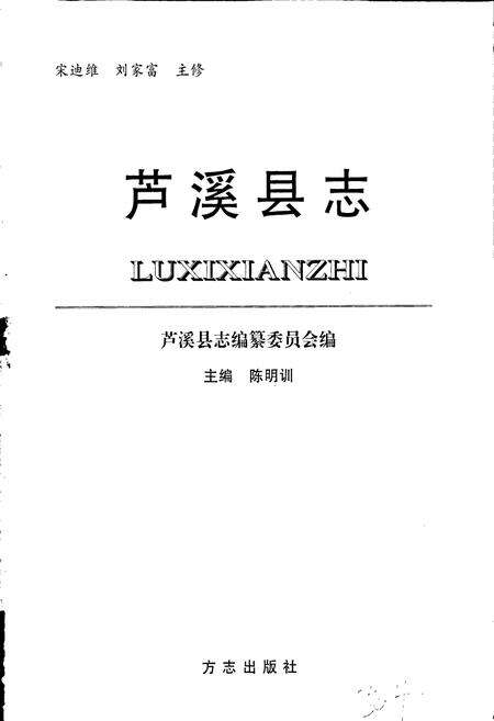 《芦溪县志》.pdf_江西省志预览图1