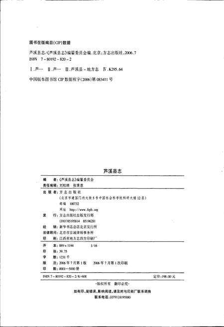 《芦溪县志》.pdf_江西省志预览图2