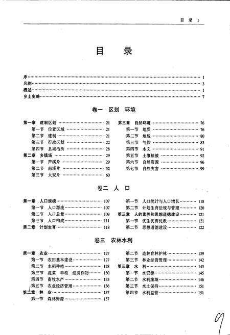 《芦溪县志》.pdf_江西省志预览图3
